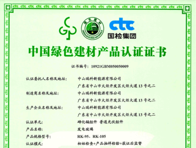 明阳亚博sports光电玻璃获得中国绿色建材产品认证证书